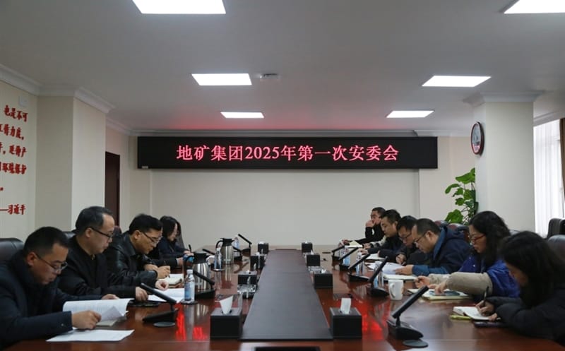 �ؿ����ٿ�2025���һ�ΰ�ί��