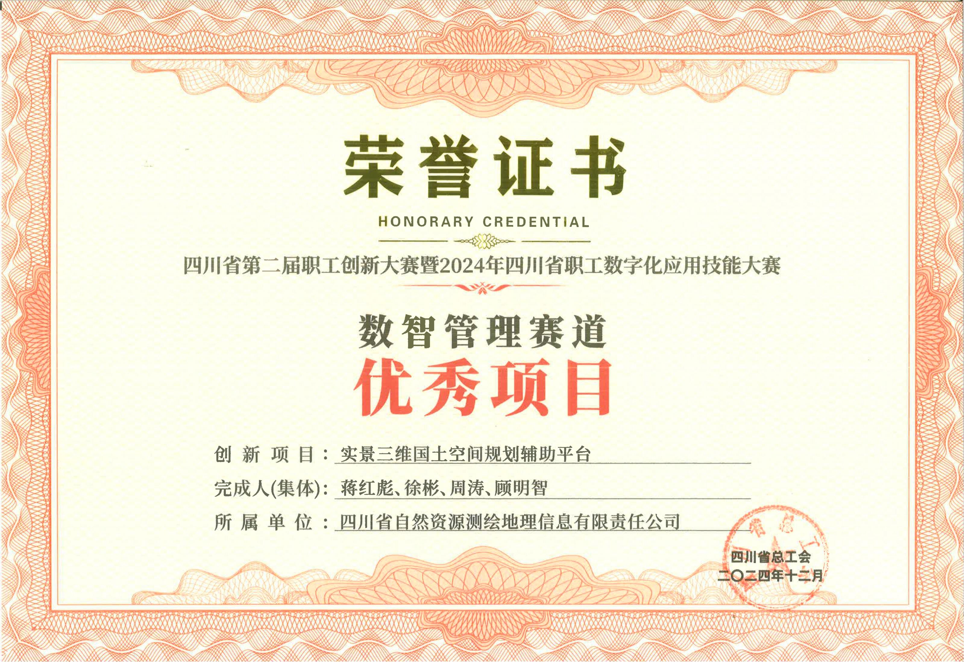 202412�����Ĵ�ʡ�ڶ���ְ�����������2024���Ĵ�ʡְ�����ֻ�Ӧ�ü������� ������Ŀ(1)_00