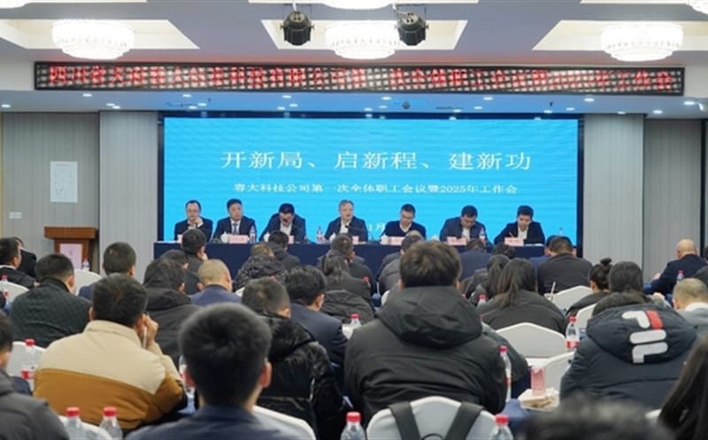 ���¾֡����³̡����¹������ݴ�Ƽ���˾�ٿ���һ��ȫ��ְ��������2025�������