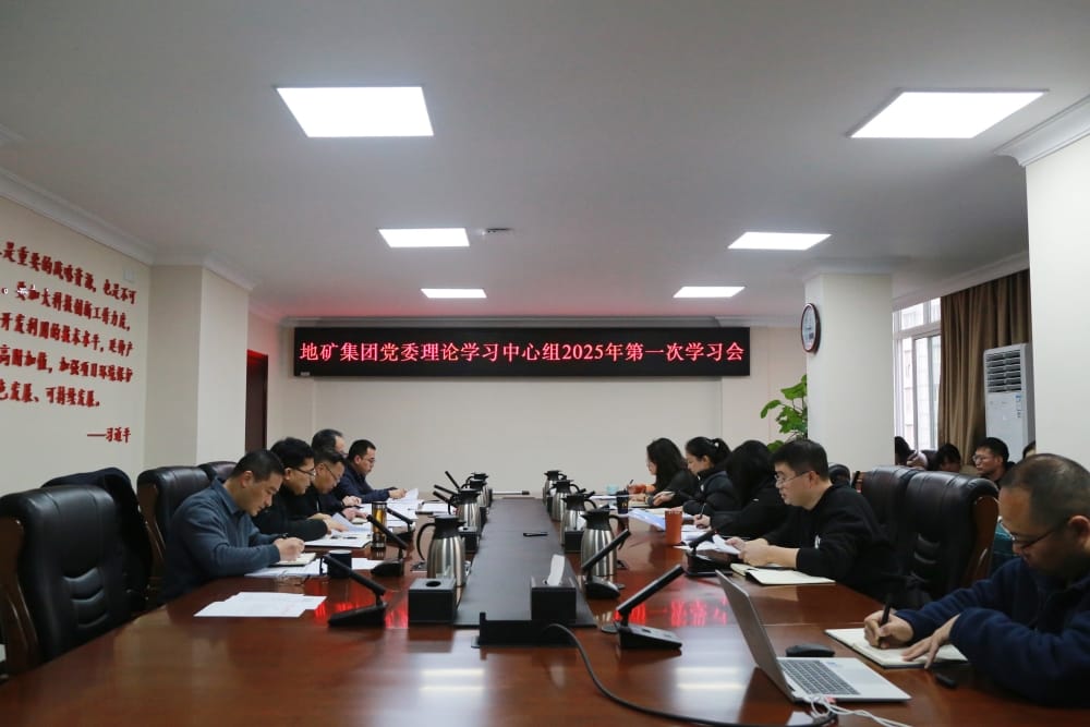 �ؿ��ŵ�ί����ѧϰ�������ٿ�2025���һ��ѧϰ����