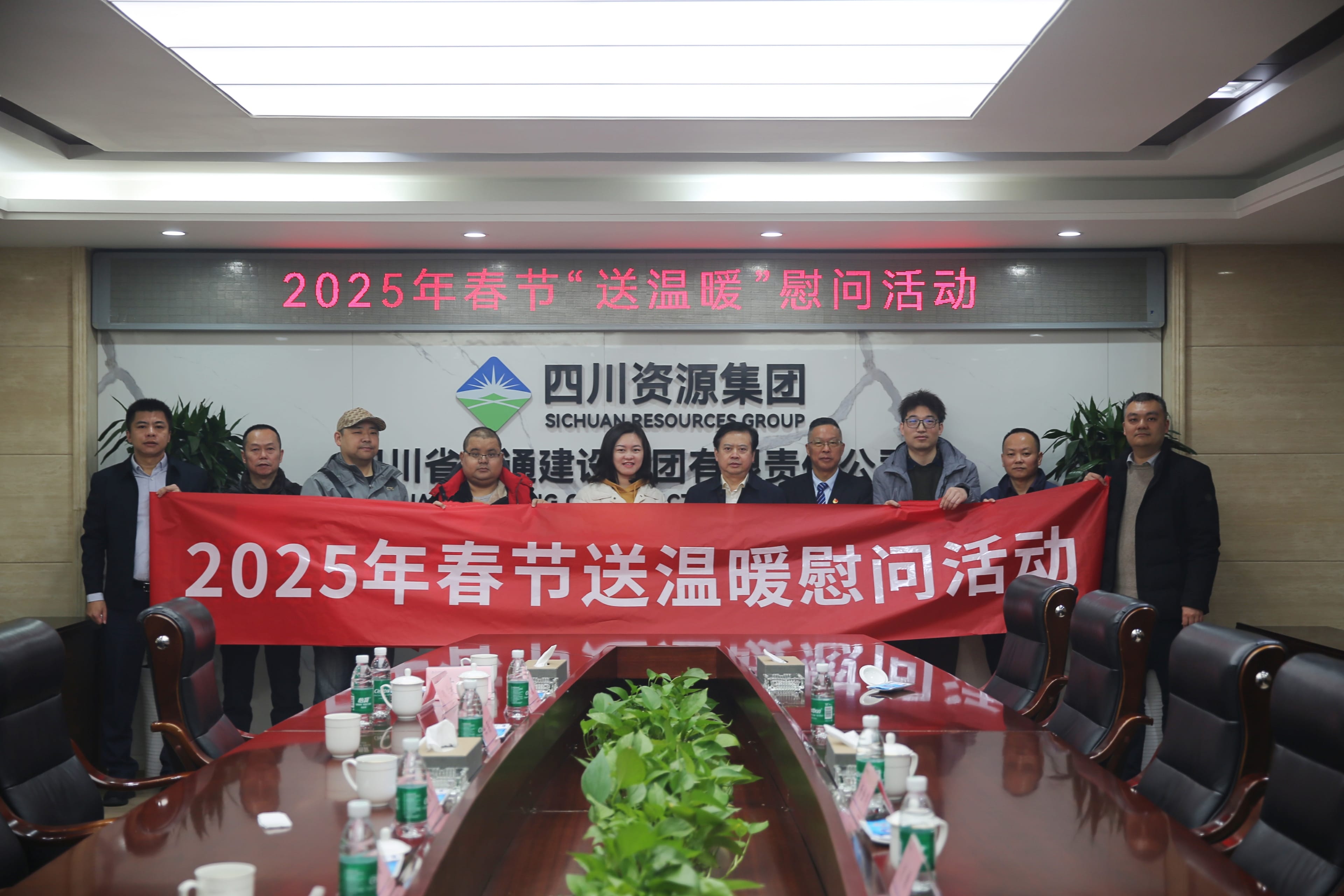 �Ĵ��۲��ü����쵼����ͨ���輯�ſ�չ2025�괺�ڡ�����ů��ο���˶�