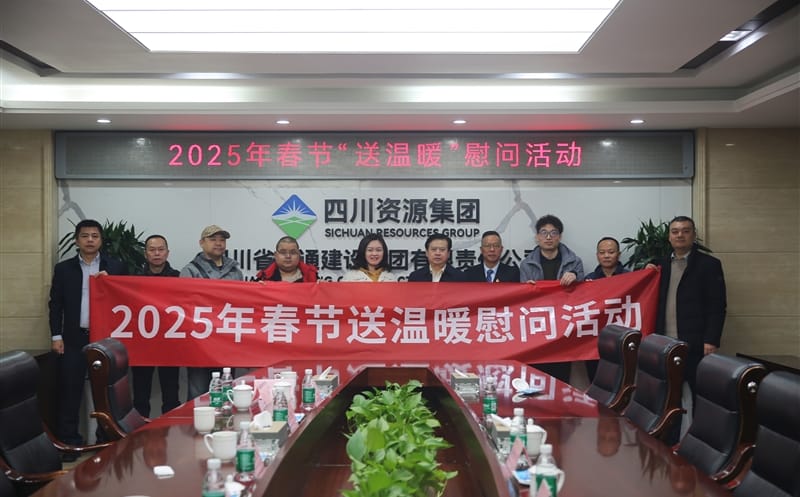 �Ĵ��۲��ü����쵼����ͨ���輯�ſ�չ2025�괺�ڡ�����ů��ο���˶�