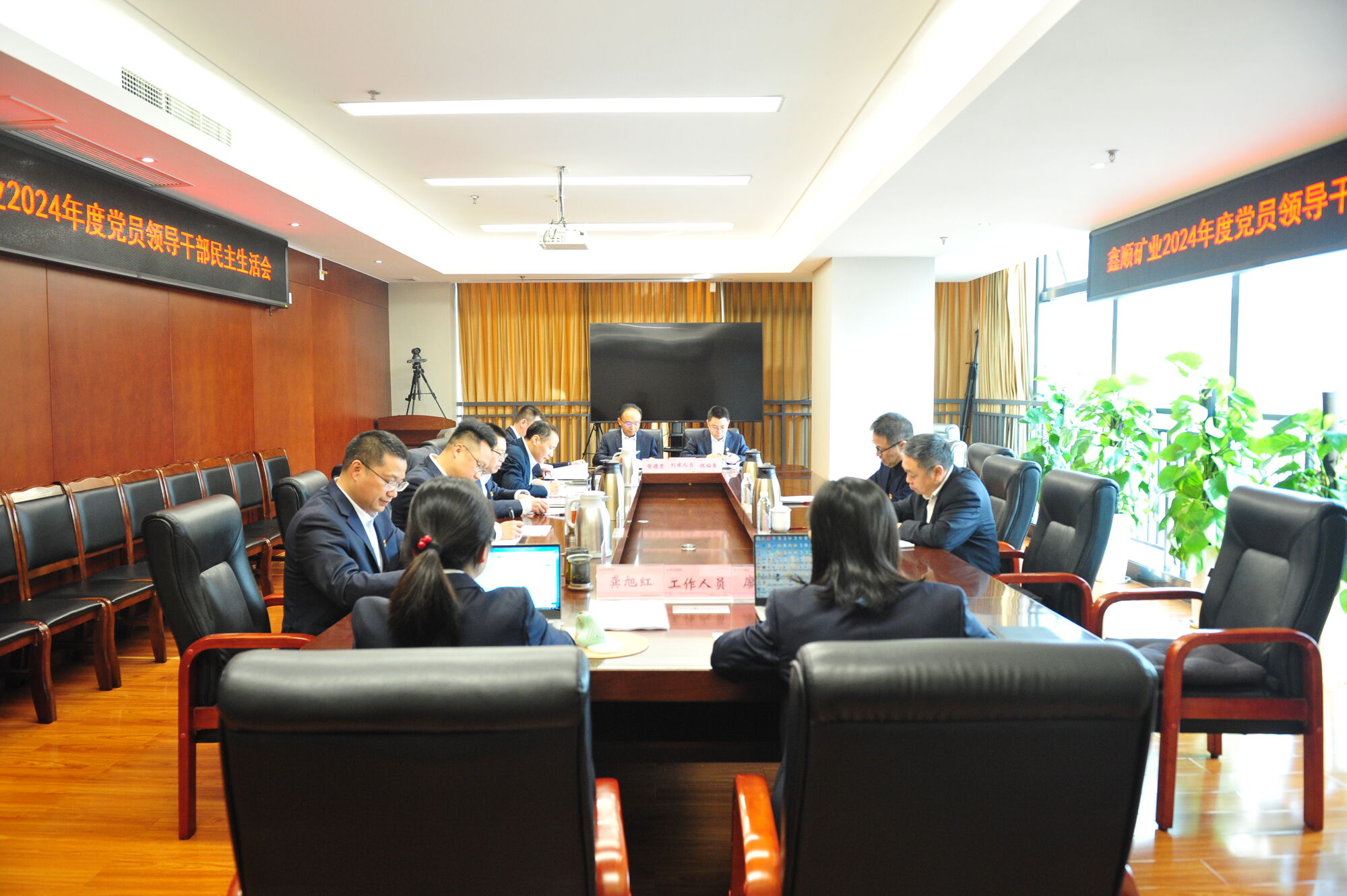 20250226鑫顺矿业2024年度党员领导干部民主生活会 (2)(1) 20250226鑫顺矿业2024年度党员领导干部民主生活会 (2)(1)