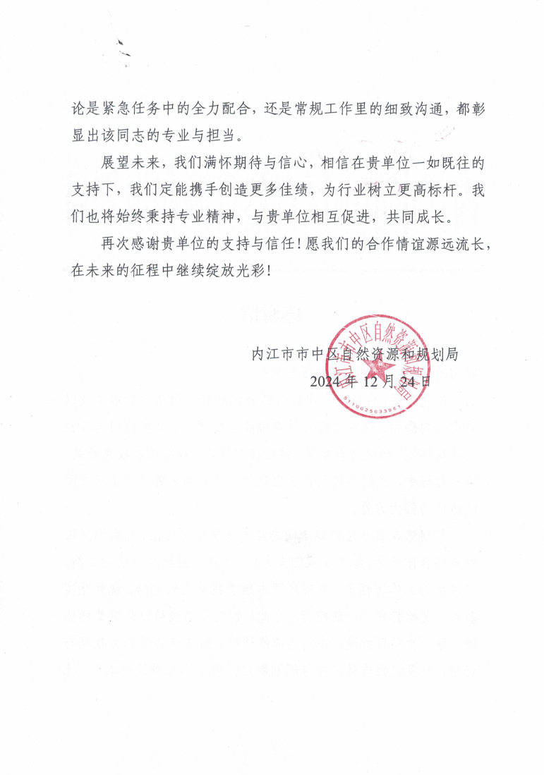 ÄÚ½ÊÐÊÐÖÐÇø×ÔÈ»¾Û²ÊÌúͼƻ®¾Ö_ллÐÅ1224_Page2 ÄÚ½ÊÐÊÐÖÐÇø×ÔÈ»¾Û²ÊÌúͼƻ®¾Ö_ллÐÅ1224_Page2