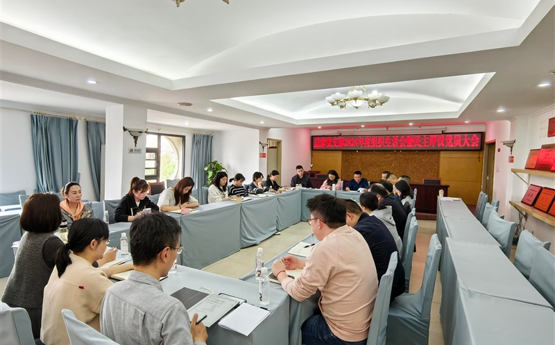 ��湫˾����֧���ٿ�2024�����֯����ᡢ�������鵳Ա