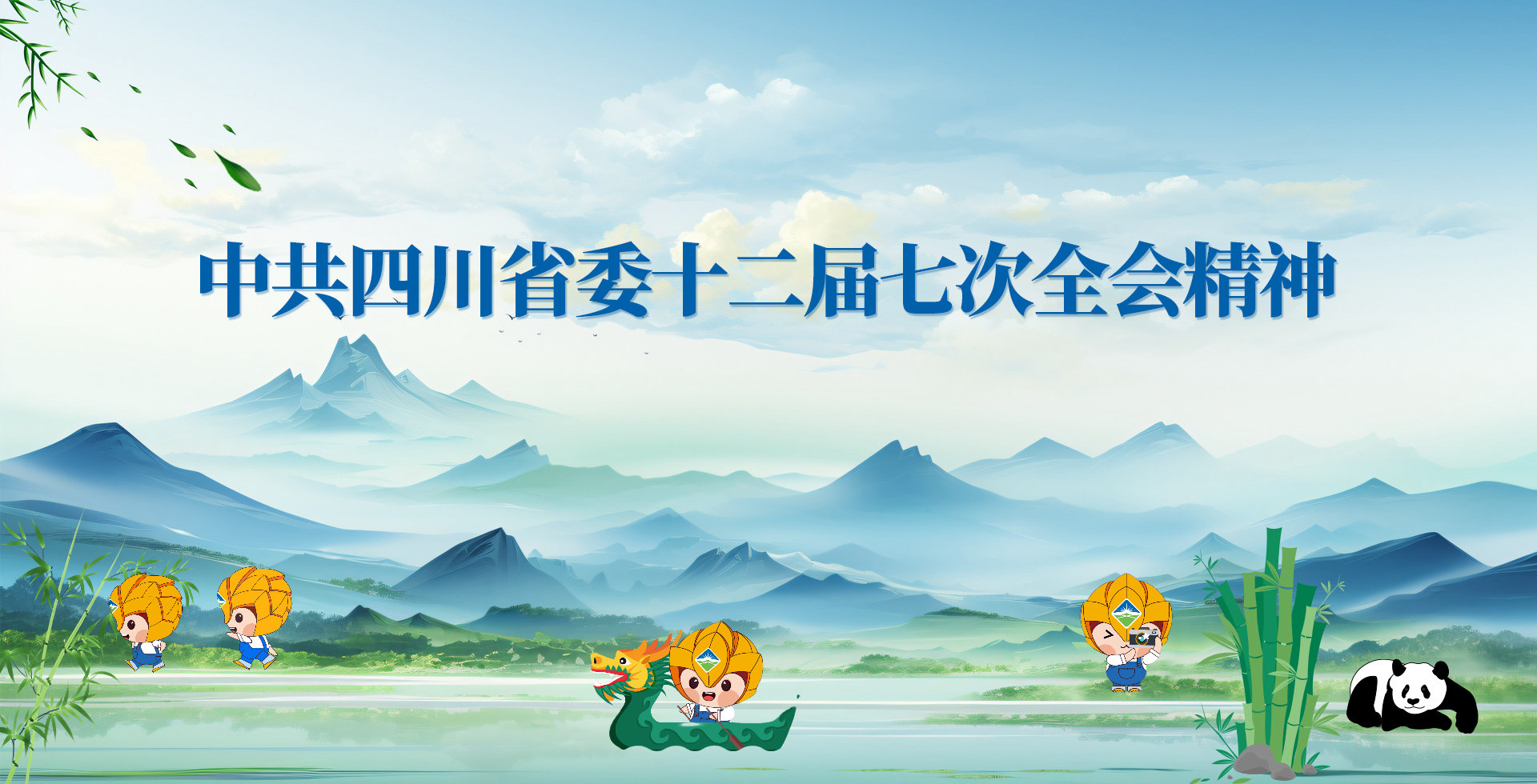 �й��Ĵ�ʡίʮ�����ߴ�ȫ�ᾫ��