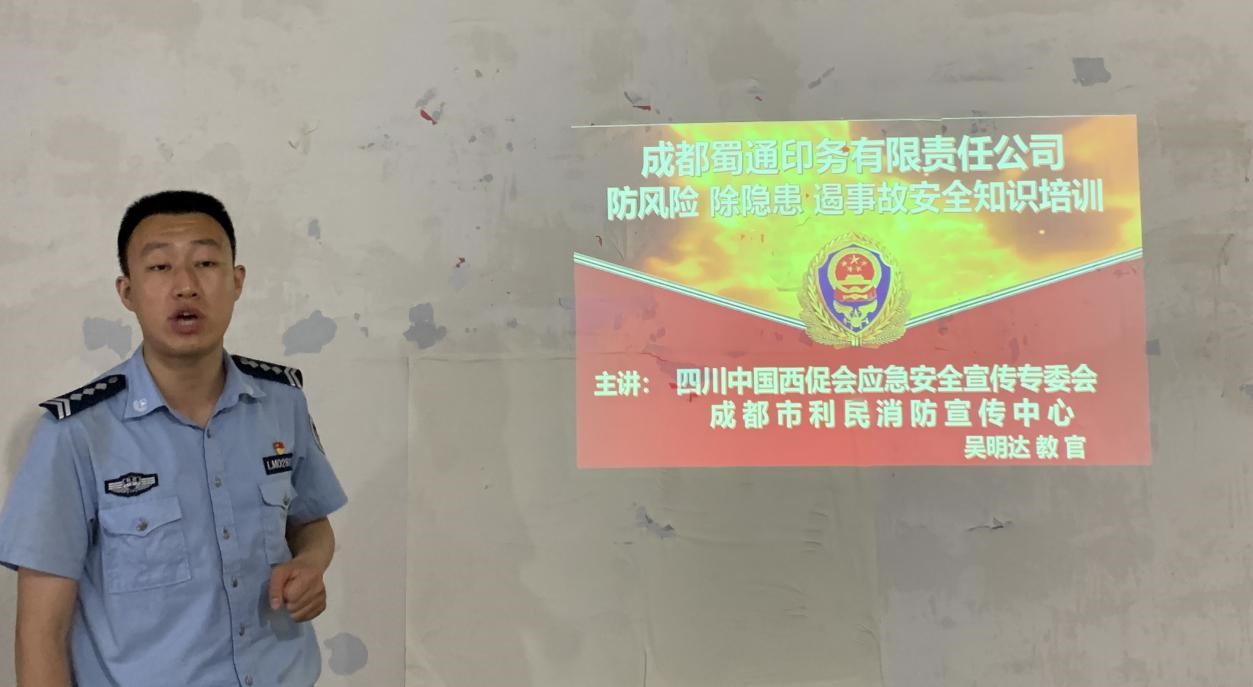 ����Уӡ��˾��չ����Σ���������������¹ʡ�����֪ʶ��ѵ