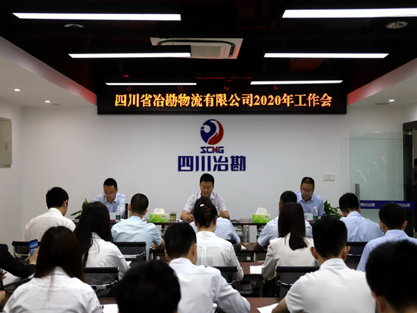 �Ĵ�ʡұ���������޹�˾ �ٿ�2020�������