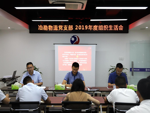 �й��Ĵ�ʡұ���������޹�˾֧��ίԱ�� �ٿ�2019�����֯�����