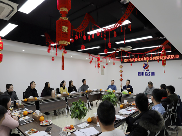 四川省冶勘物流有限公司 举行2020年迎新春茶话会