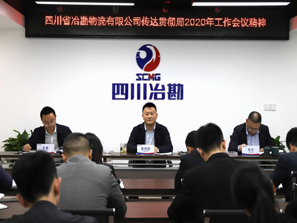 �Ĵ�ʡұ���������޹�˾ ת��᳹��2020�����鼯�ᾫ��