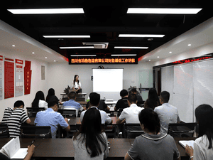 �Ĵ�ʡұ���������޹�˾ ��֯��չ�����������ר����ѵ