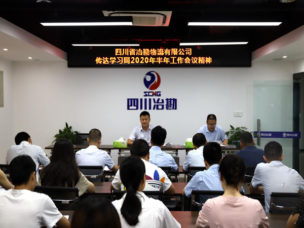 ?�Ĵ�ʡұ���������޹�˾ ת��ѧϰ��2020��������鼯�ᾫ��