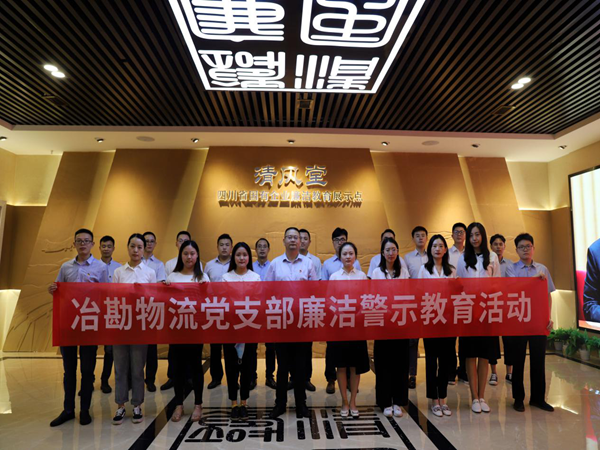 �Ĵ�ʡұ���������޹�˾��֯��չ��ʾ�����˶�