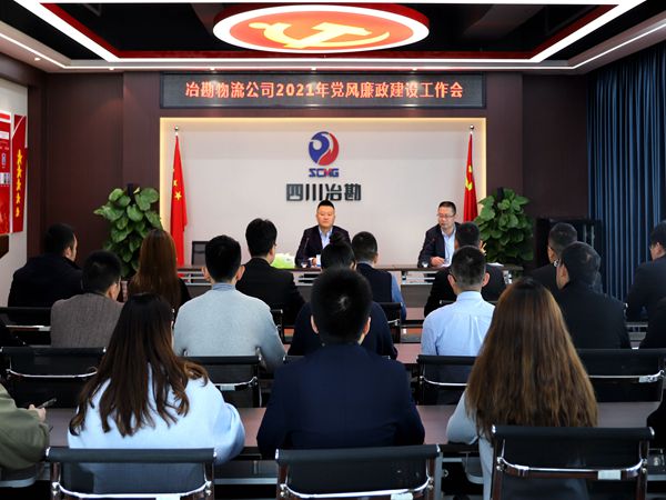 �Ĵ�ʡұ���������޹�˾�ٿ�2021�굳���������������