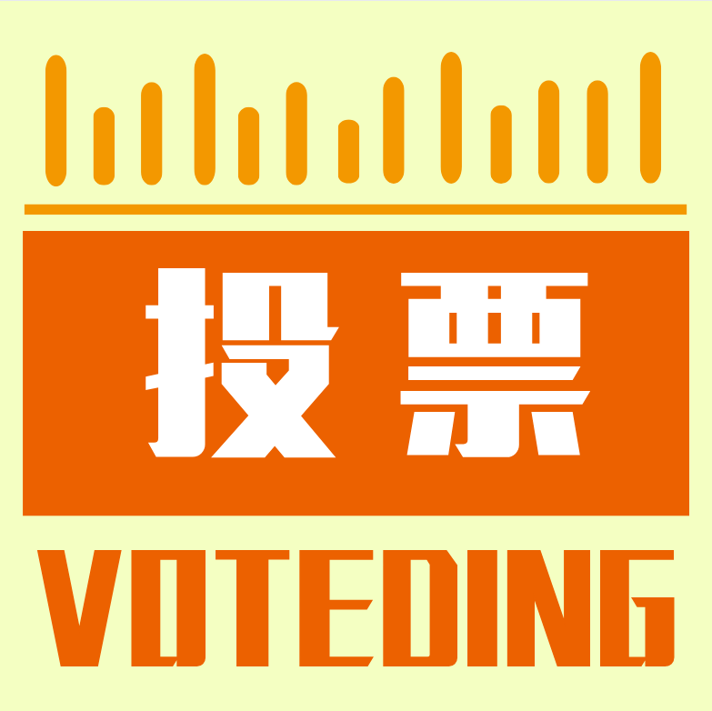 ����LOGO�����������ͶƱ