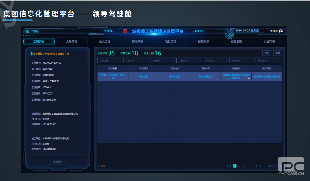 ������Ժ�����з���ʩ����Ϣ������ϵͳ�ֳ���ɽ���