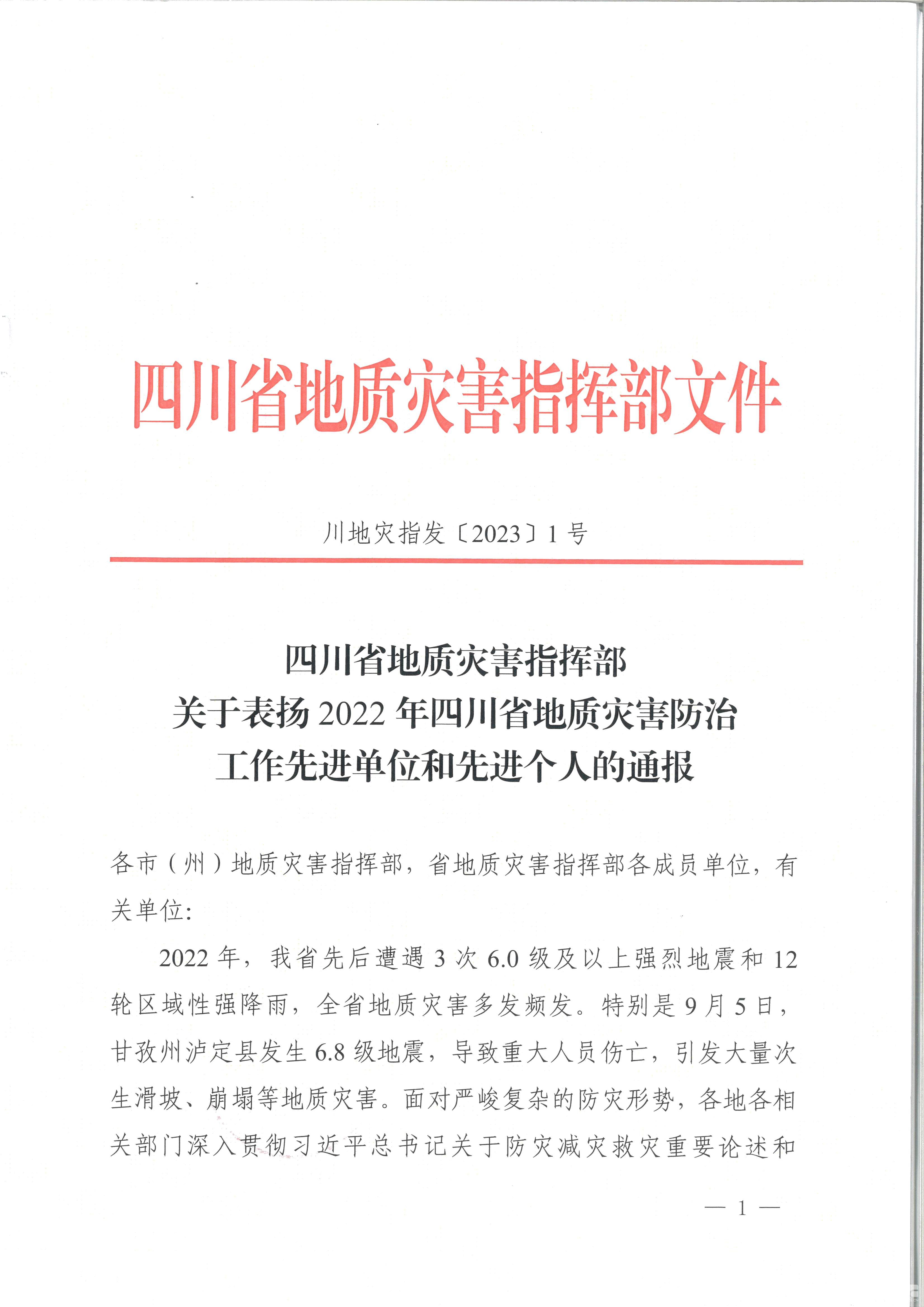 ������Ժ���2022���Ĵ�ʡ�����ֺ����������Ƚ���λһ��ͬ־���2022���Ĵ�ʡ�����ֺ����������Ƚ�����