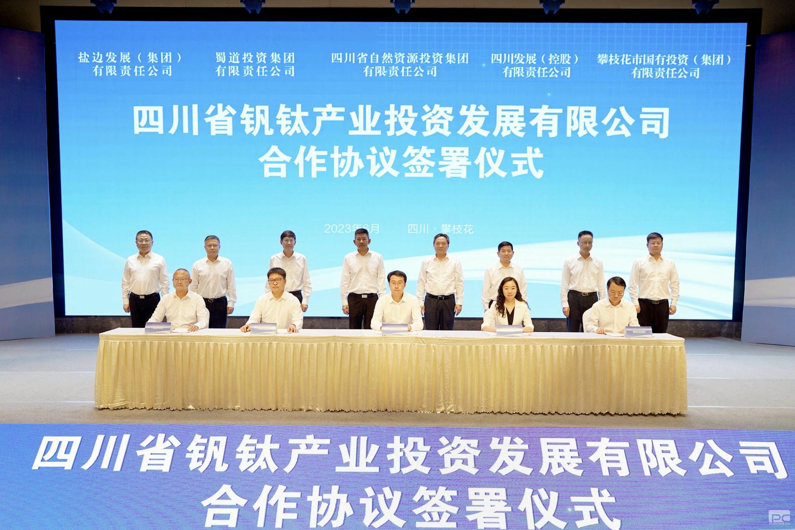 �Ĵ�ʡ���ѹ�ҵͶ���������޹�˾����Э������֦��ǩ��