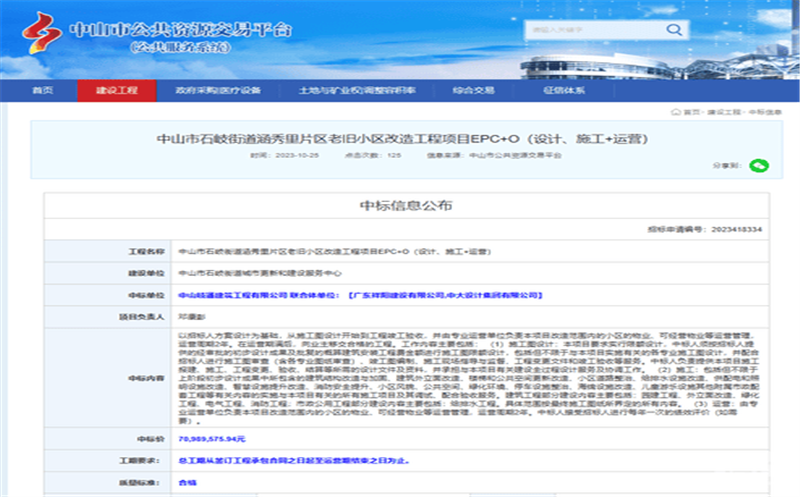 ��������г�����ͨ���輯�ź��ʹ�˾������ɽ�ͨ�б�ʯֵ᪽�������Ƭ���Ͼ�С�����¹�����ĿEPC+O