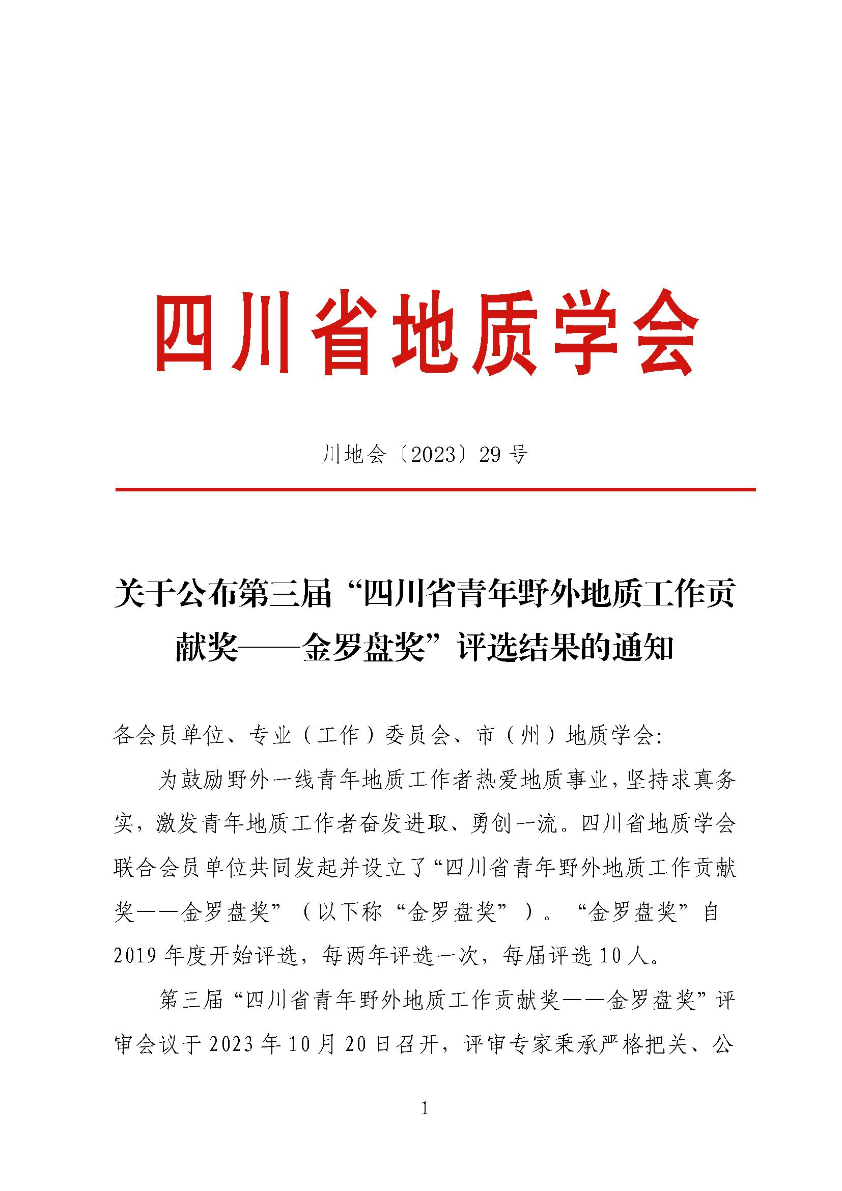 �ؿ�Ժ���ͬ־�ٻ��Ĵ�ʡ����ѧ������조�Ĵ�ʡ����Ұ���������Т�������������̽���