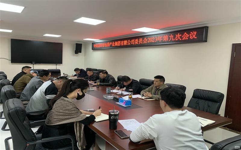 �Ĵ�ʡ���ʹ�ҵ�������޹�˾�ٿ�2023��ھŴε�ί������ѧϰ��