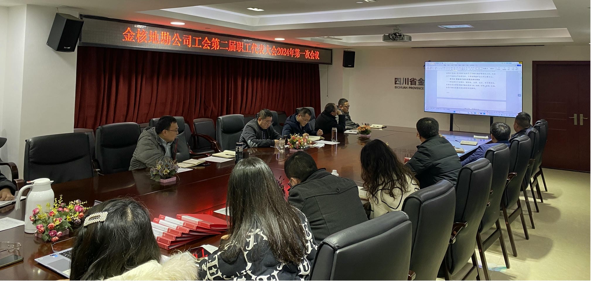 ��˵ؿ���˾������֯�ٿ��ڶ���ְ���������2024���һ�μ���