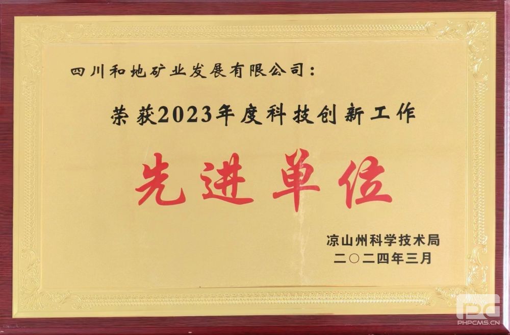 ϲ�����͵ؿ�ҵ�ٻ���ɽ�ݡ�2023��ȿƼ����������Ƚ���λ���ƺ�