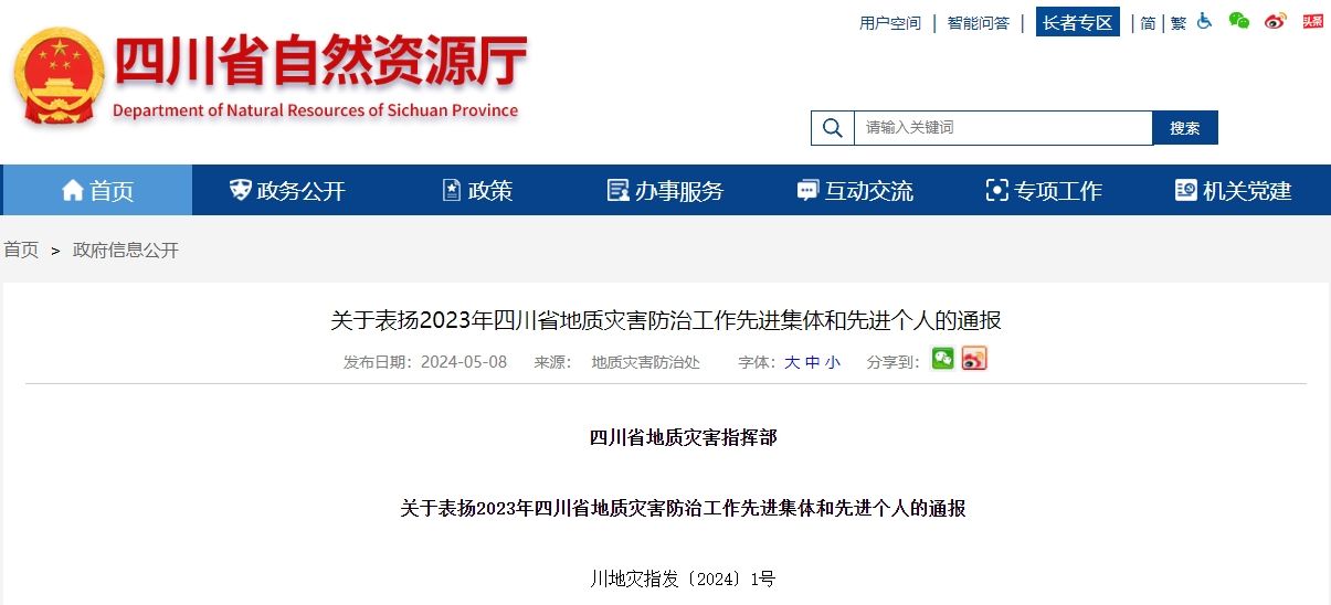 ϲѶ!�����ӣ��ݴ��ţ������ݴ����̹�˾�ٻ�2023���Ĵ�ʡ�����ֺ����������Ƚ�����