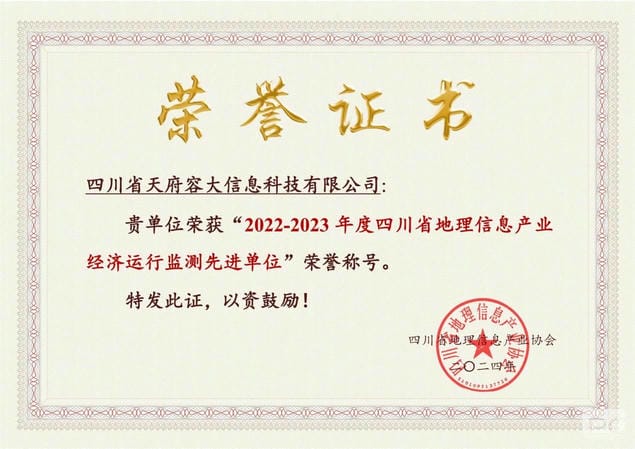 ϲѶ�������ӣ��ݴ��ţ��ݴ�Ƽ���˾�ٻ�2022-2023����Ĵ�ʡ������Ϣ��ҵ�������м���Ƚ���λ�������ƺ�