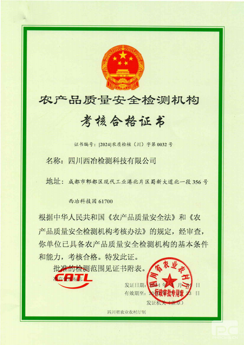 �ؿ�Ժ��ұ��⹫˾�ֳɻ��ũ��Ʒ�����������������˼���֤��