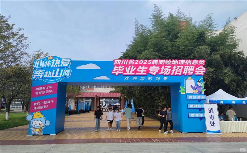 ��湫˾�����Ĵ�ʡ2025���������Ϣ���ҵ��ר����Ƹ��